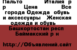 Пальто. Max Mara.Италия. р-р 42-44 › Цена ­ 10 000 - Все города Одежда, обувь и аксессуары » Женская одежда и обувь   . Башкортостан респ.,Баймакский р-н